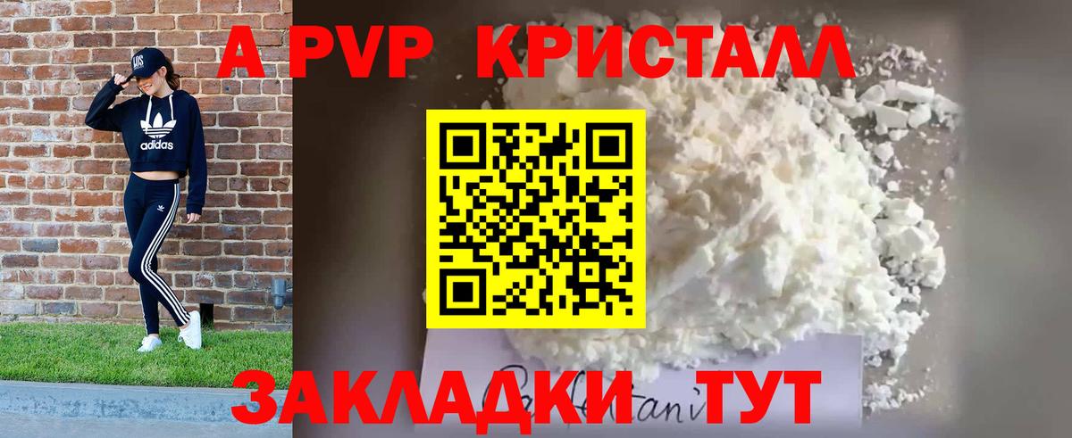 Альметьевск  А ПВП  Alpha PVP Соль  Вход с VPN  A PVP СК КРИС 