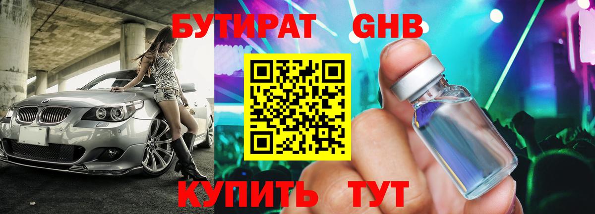 Альметьевск  БУТИРАТ вода  Вход с VPN 