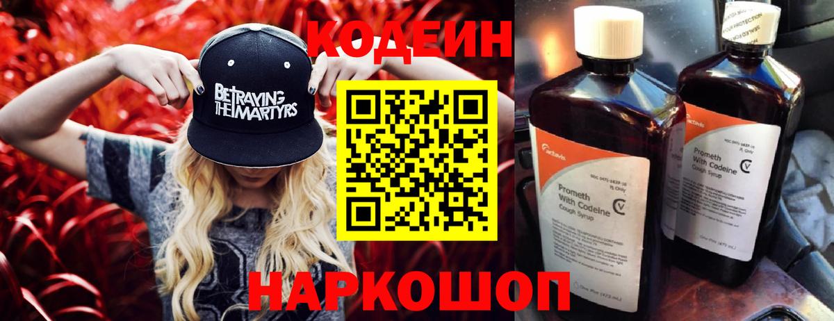 Кодеин напиток Lean (лин) Альметьевск