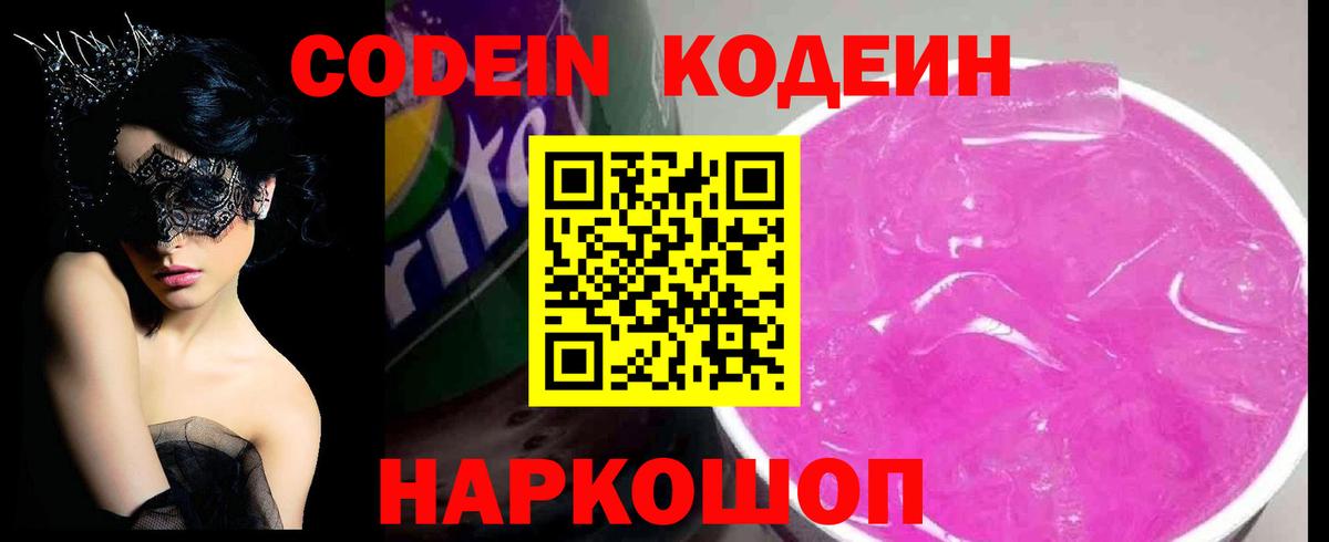 Альметьевск  Codein напиток Lean (лин)  Вход с VPN  Кодеиновый сироп Lean напиток Lean (лин) 