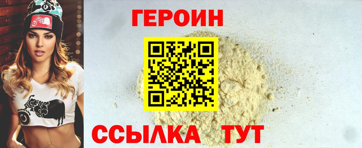 ГЕРОИН VHQ Альметьевск
