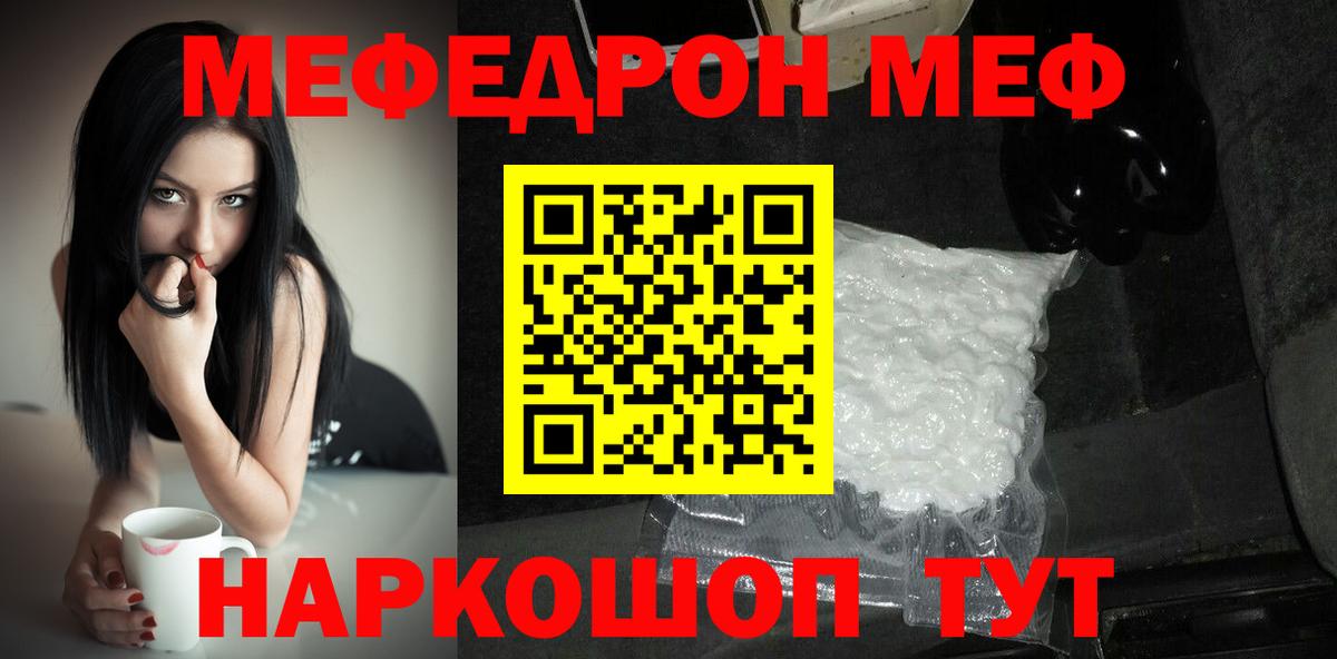 Мефедрон кристаллы Альметьевск