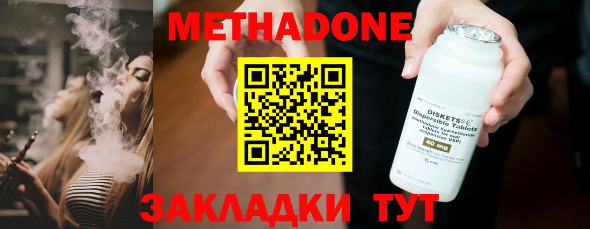 МЕТАДОН methadone  Вход с VPN  Альметьевск 