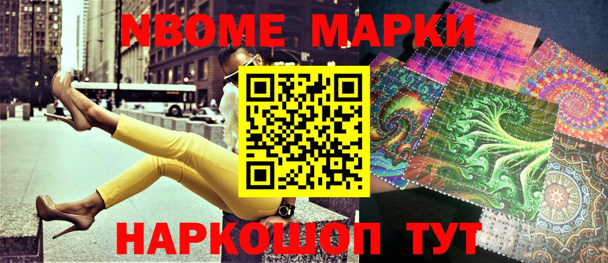 Марки N-bome 1,8мг Альметьевск